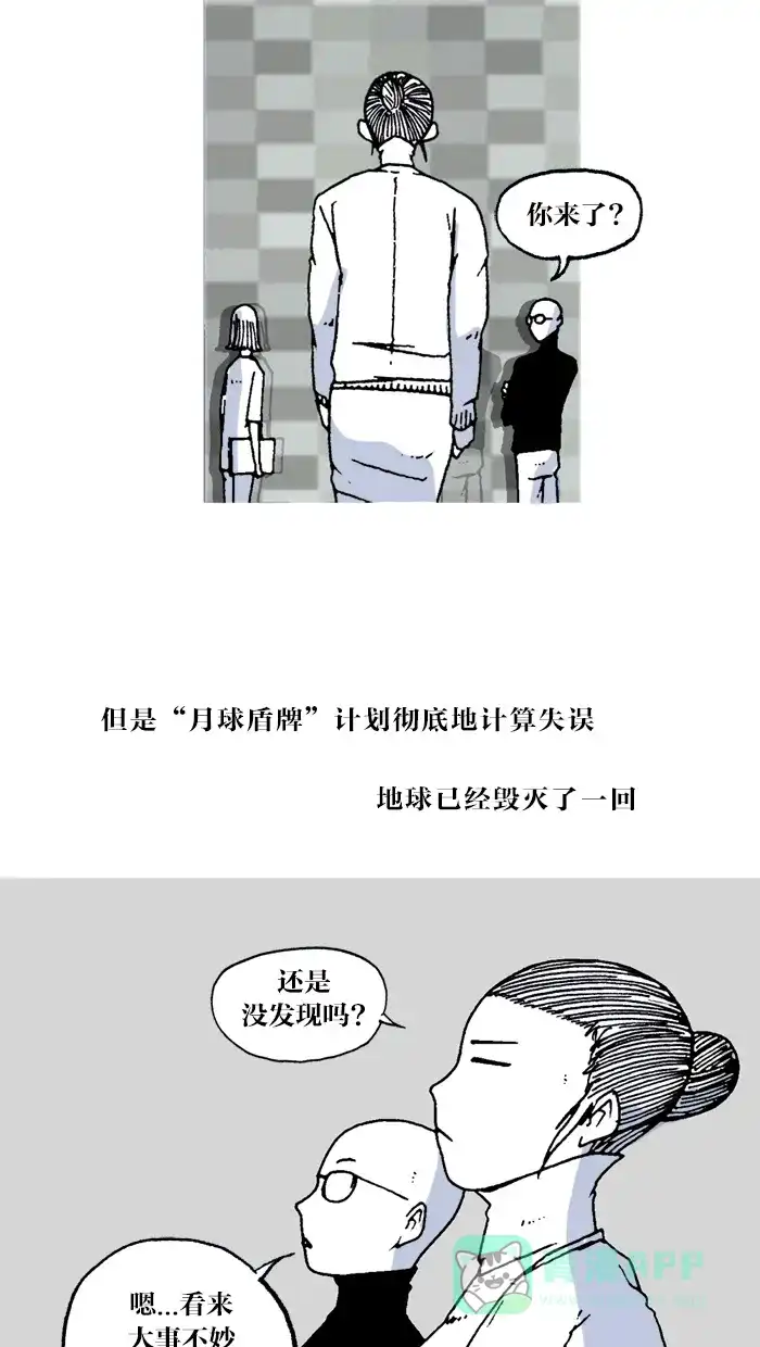 《MOONYOU-独行月球》第31话 第34页