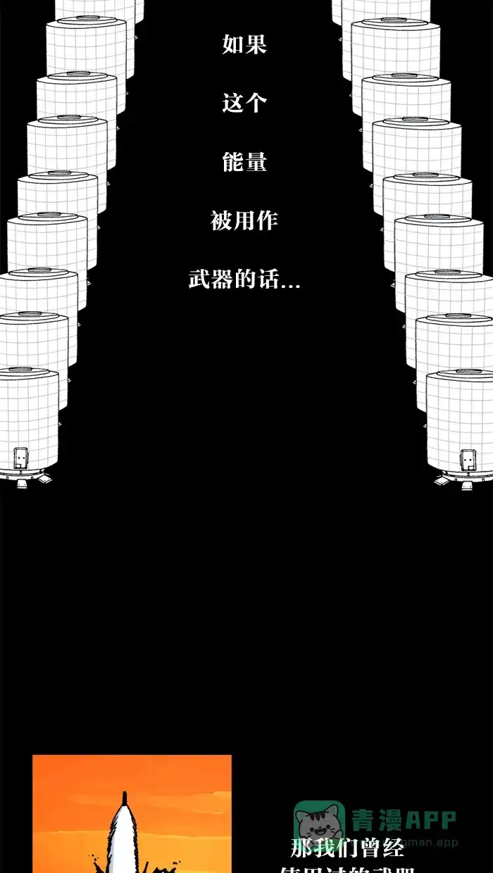 《MOONYOU-独行月球》第31话 第14页
