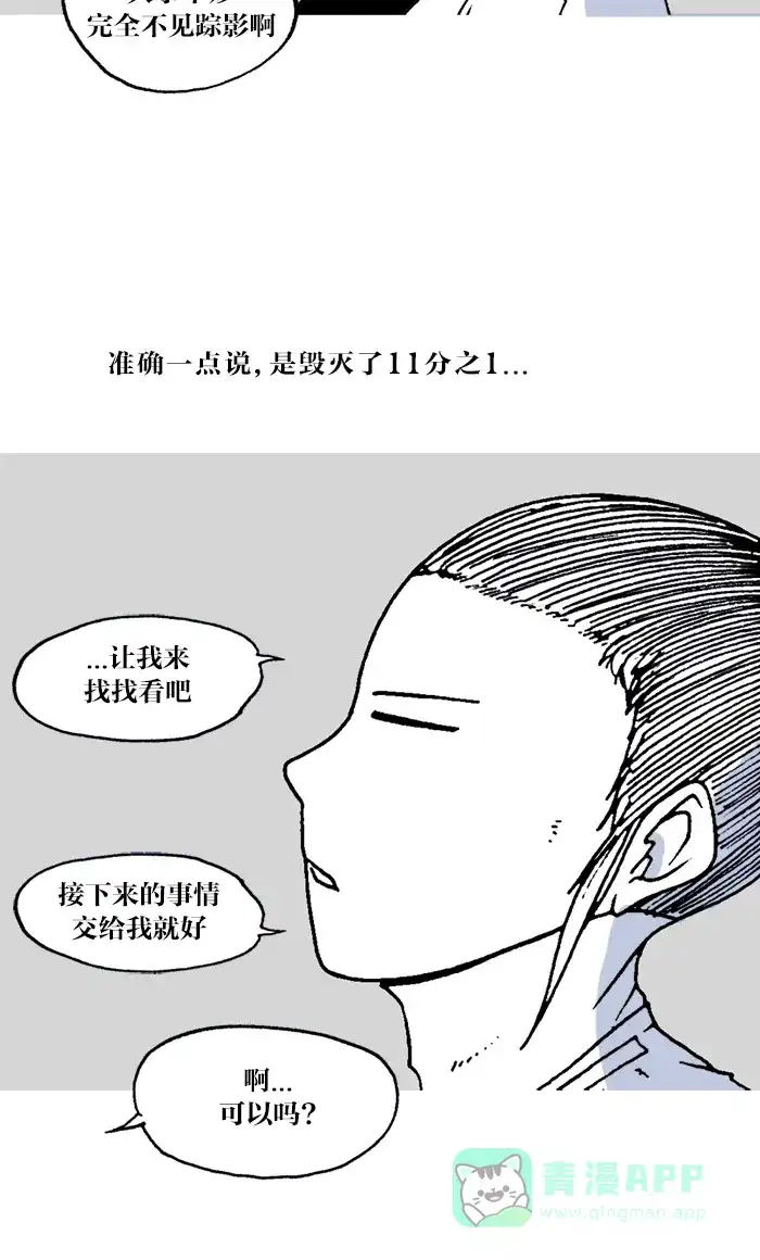 《MOONYOU-独行月球》第31话 第35页