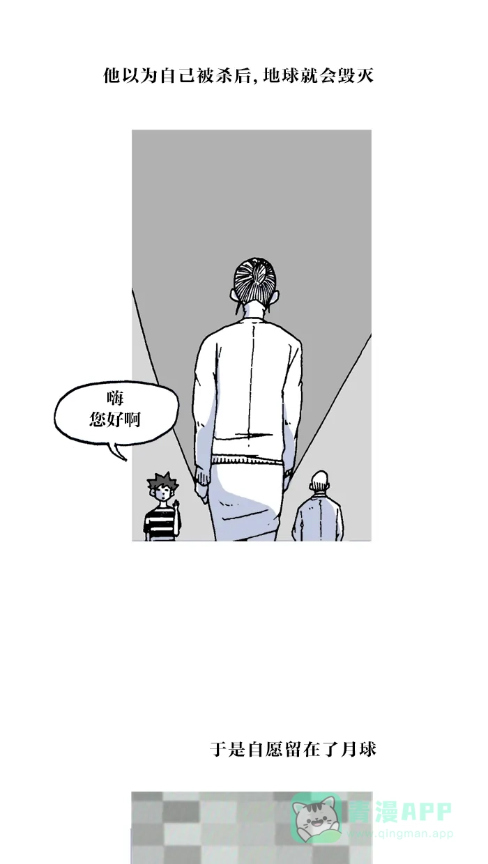 《MOONYOU-独行月球》第31话 第33页