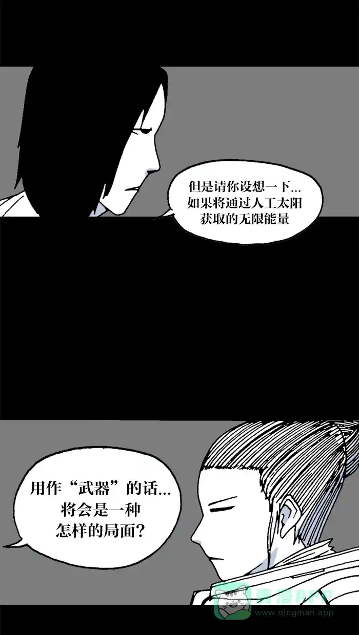 《MOONYOU-独行月球》第31话 第11页