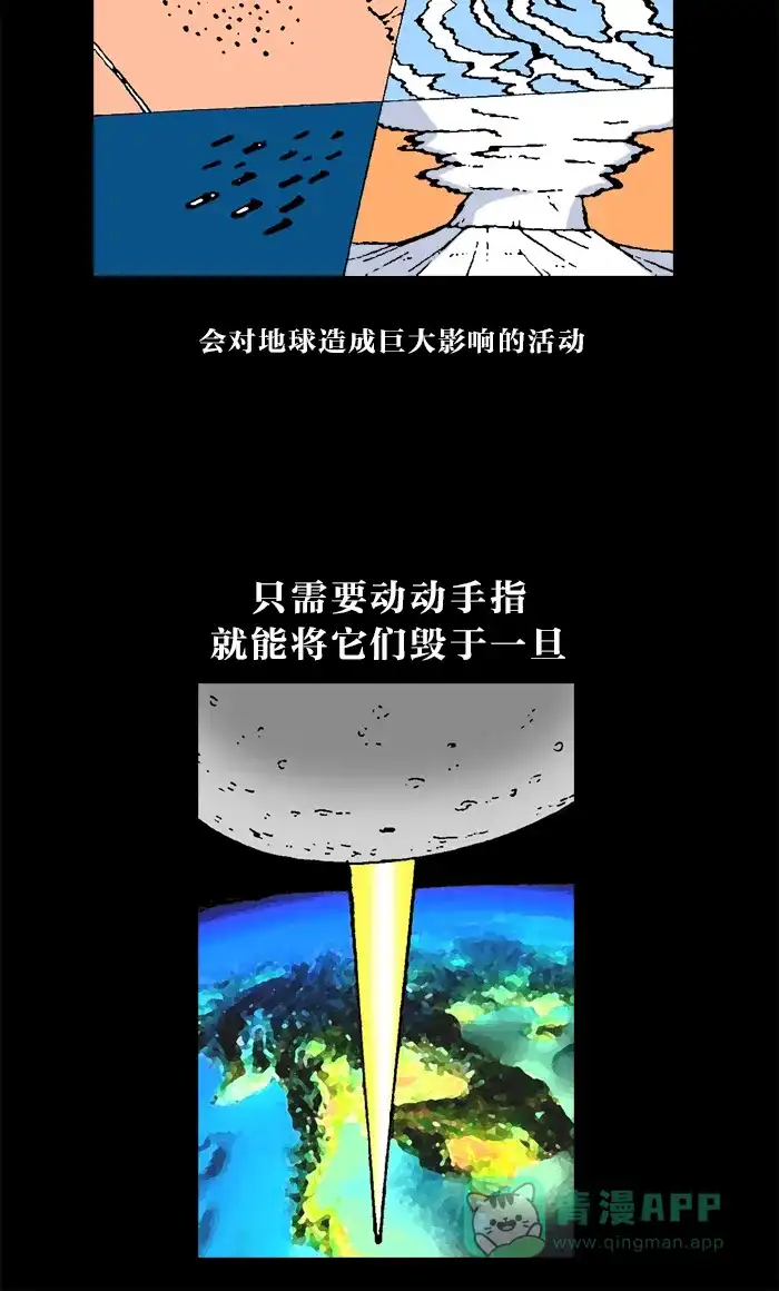 《MOONYOU-独行月球》第31话 第18页