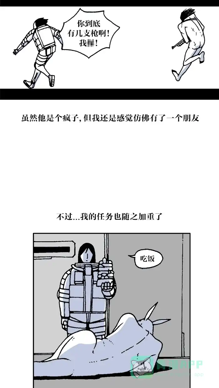 《MOONYOU-独行月球》第32话 第8页