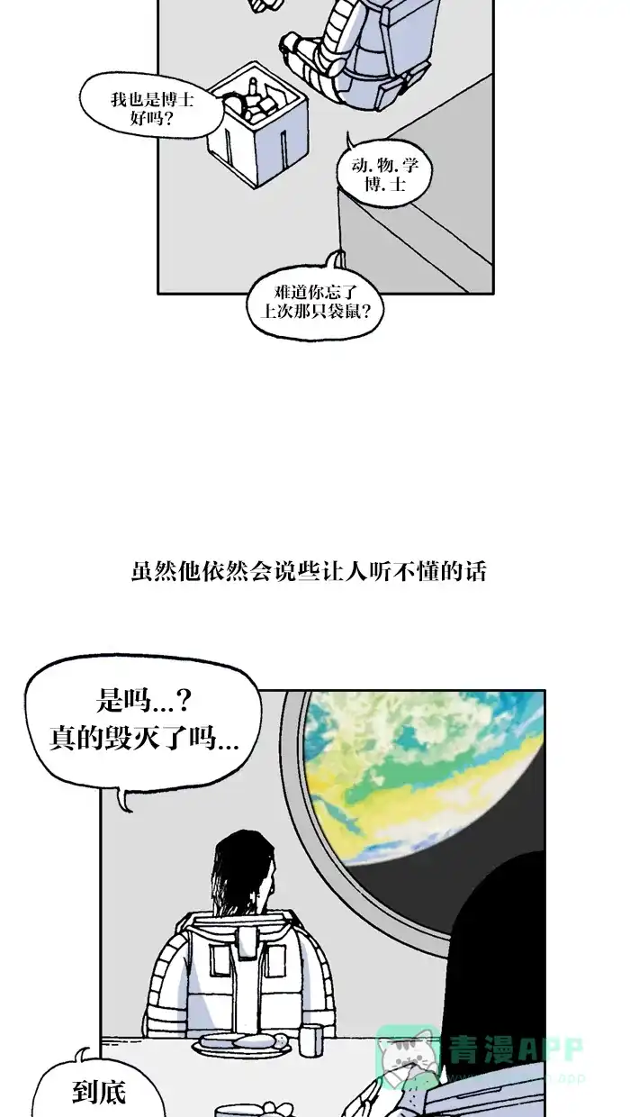 《MOONYOU-独行月球》第32话 第14页