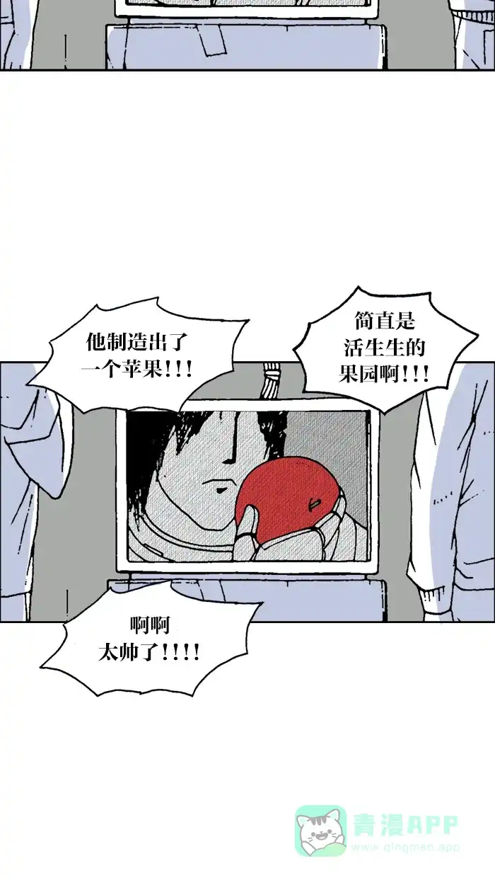 《MOONYOU-独行月球》第32话 第28页