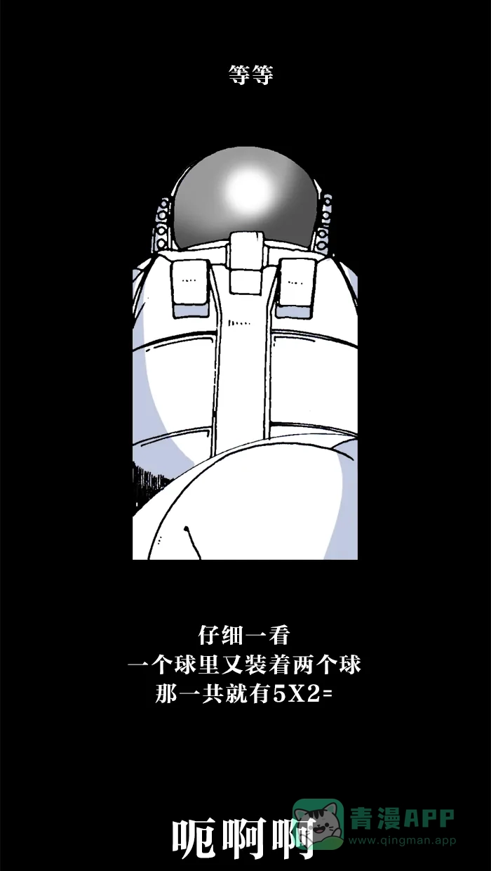 《MOONYOU-独行月球》第33话 第26页