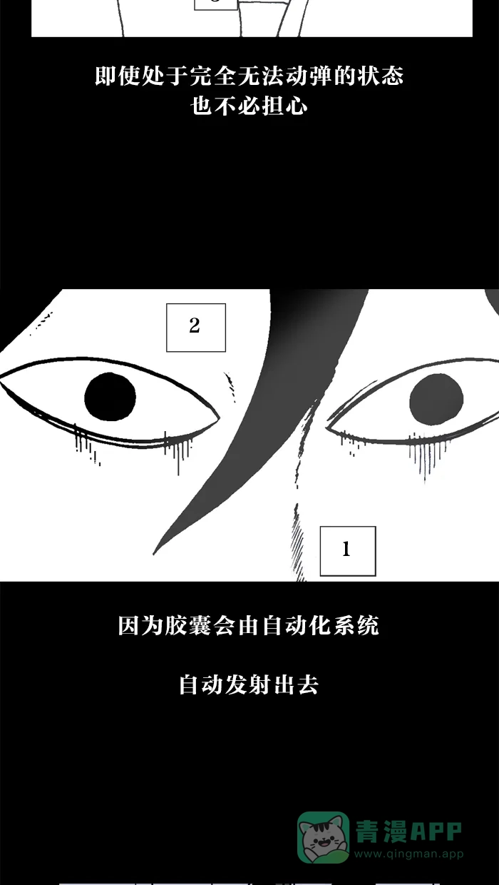 《MOONYOU-独行月球》第33话 第16页