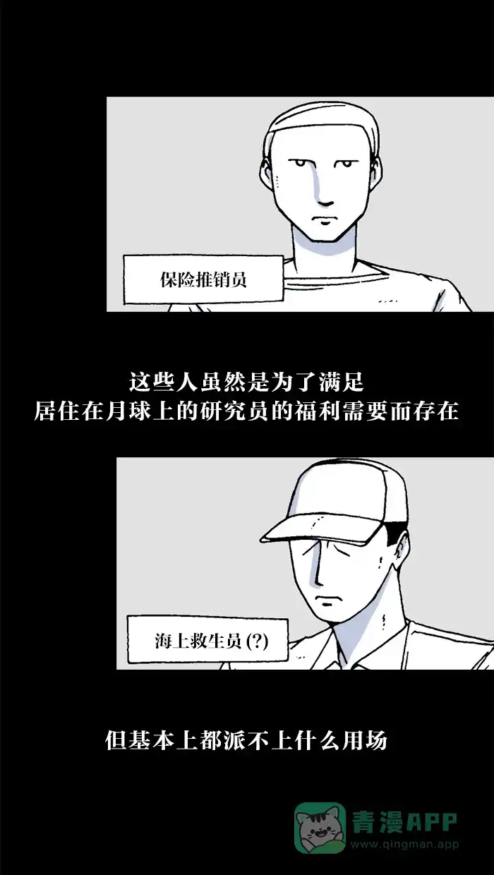 《MOONYOU-独行月球》第33话 第5页