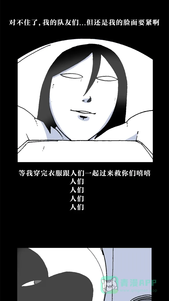 《MOONYOU-独行月球》第33话 第33页