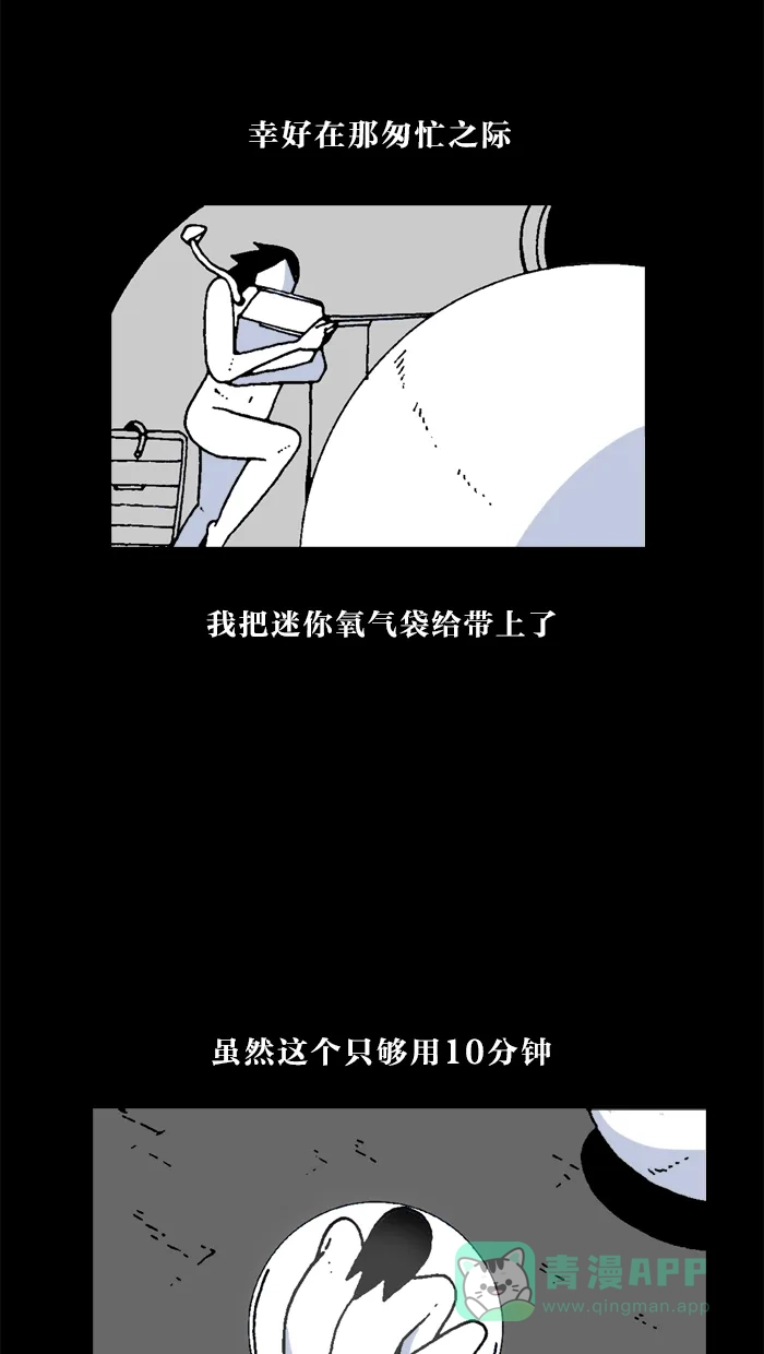 《MOONYOU-独行月球》第33话 第30页