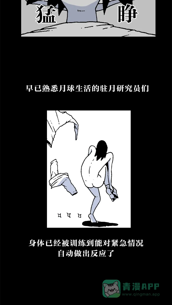 《MOONYOU-独行月球》第33话 第12页
