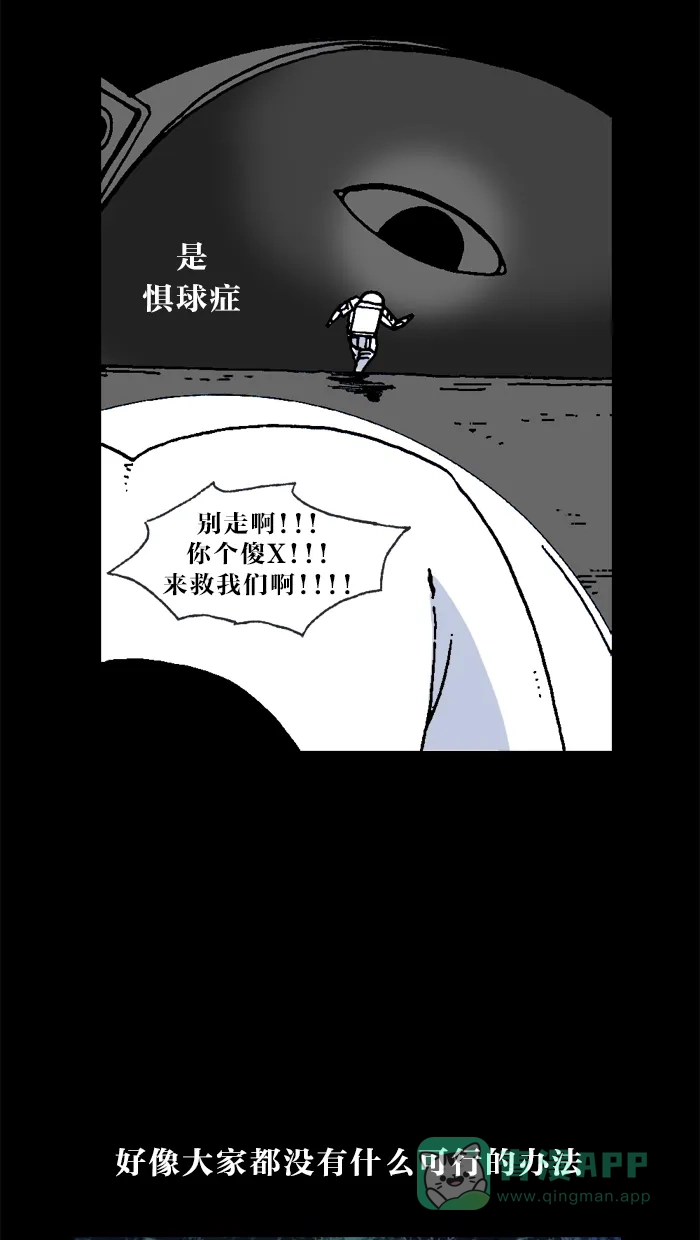 《MOONYOU-独行月球》第33话 第27页