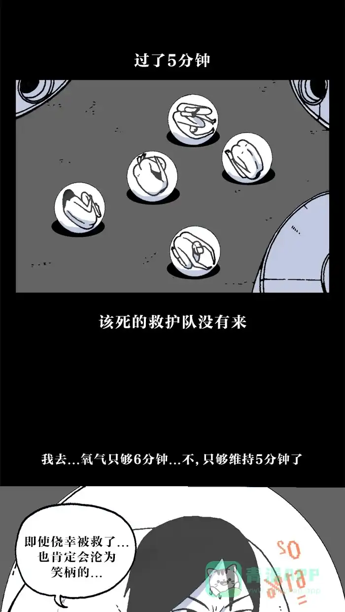 《MOONYOU-独行月球》第33话 第21页