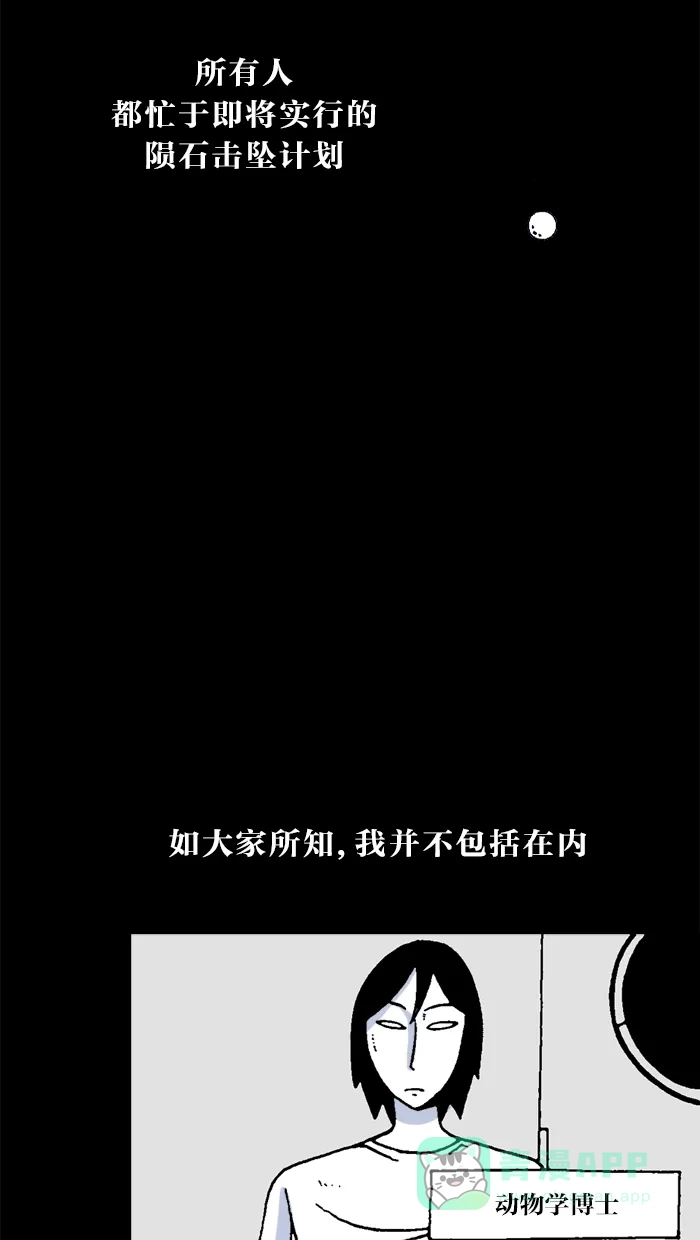 《MOONYOU-独行月球》第33话 第3页