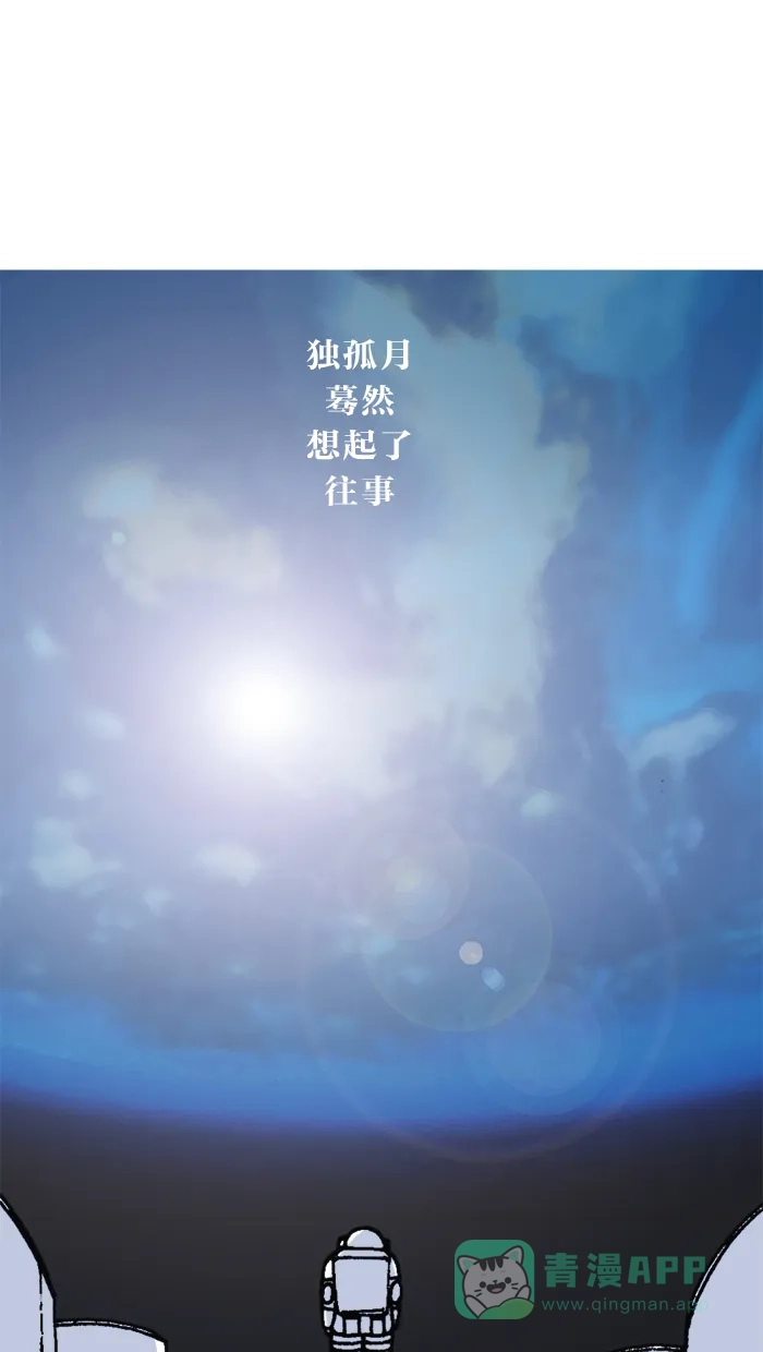 《MOONYOU-独行月球》第33话 第50页