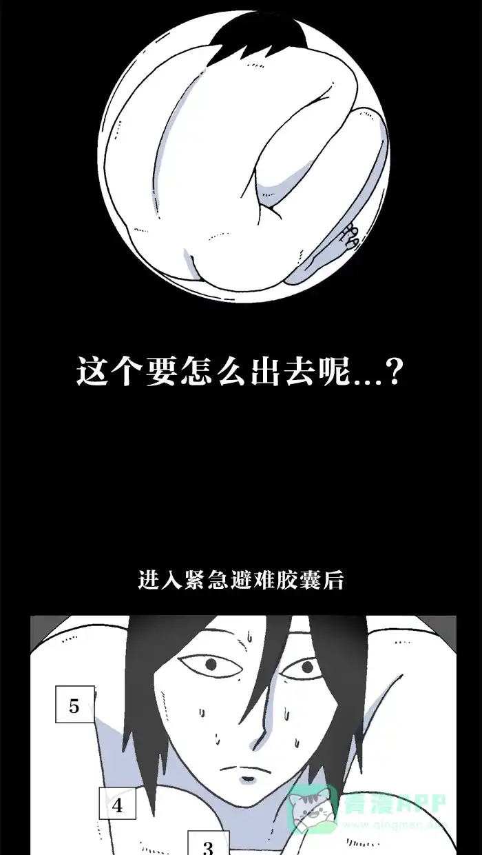 《MOONYOU-独行月球》第33话 第15页