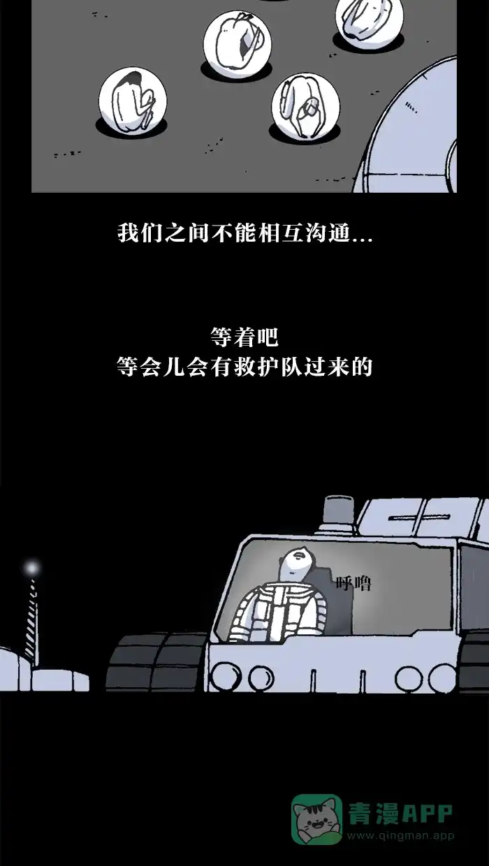 《MOONYOU-独行月球》第33话 第20页
