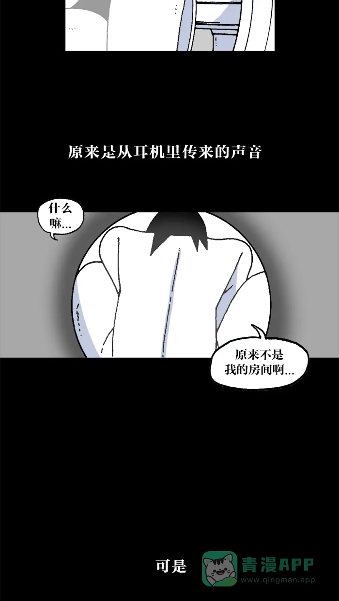 《MOONYOU-独行月球》第33话 第14页