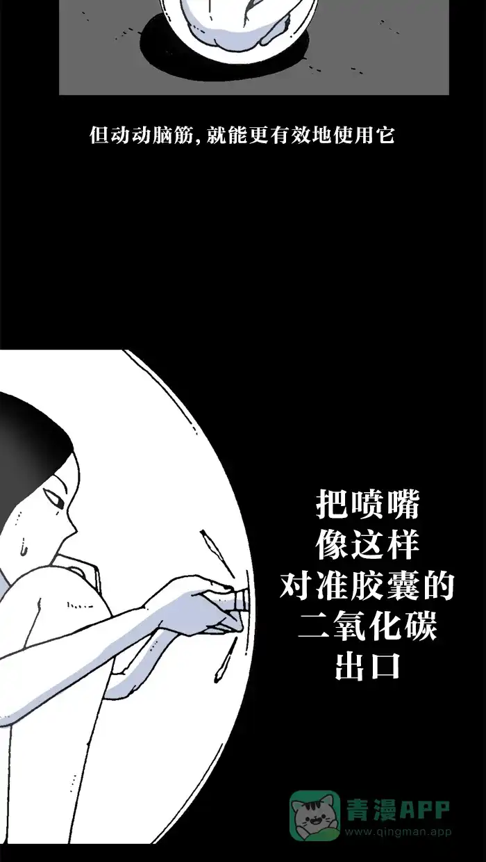 《MOONYOU-独行月球》第33话 第31页