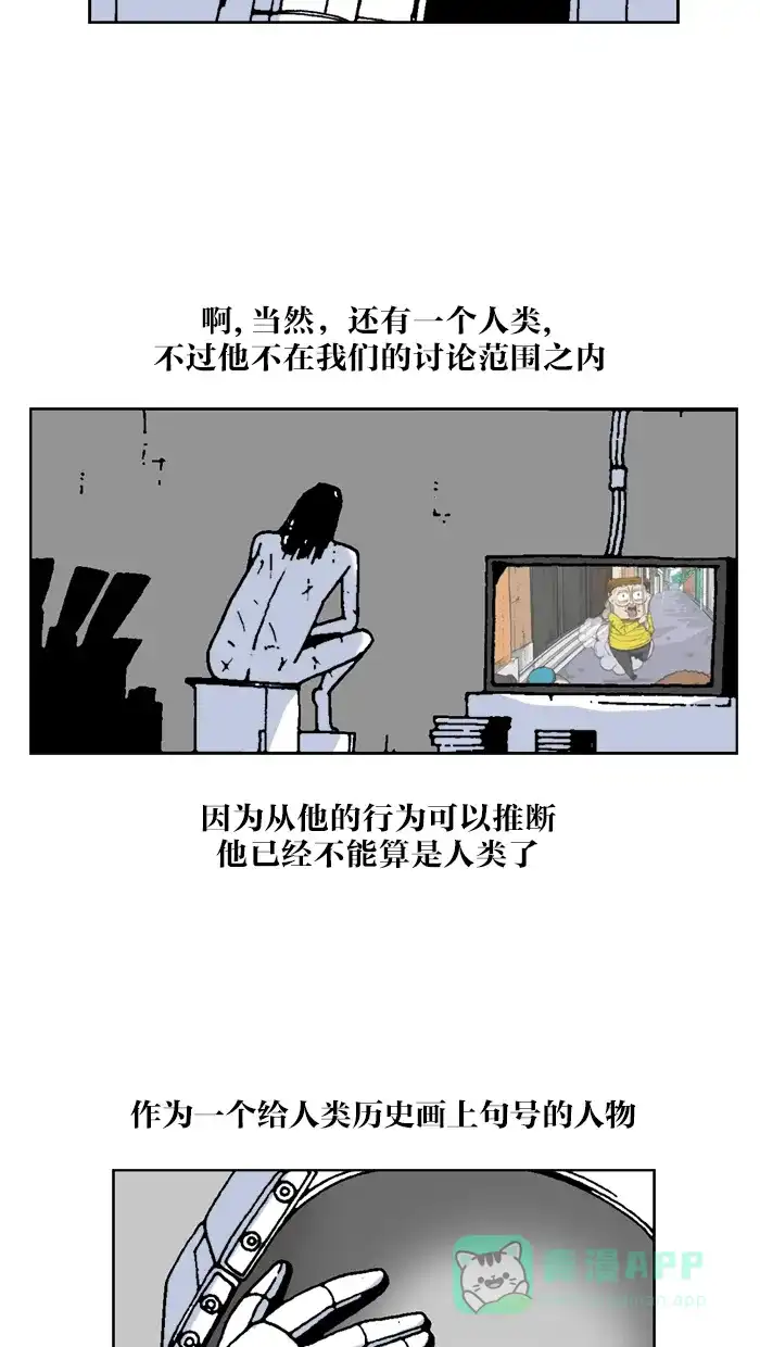 《MOONYOU-独行月球》第34话 第3页