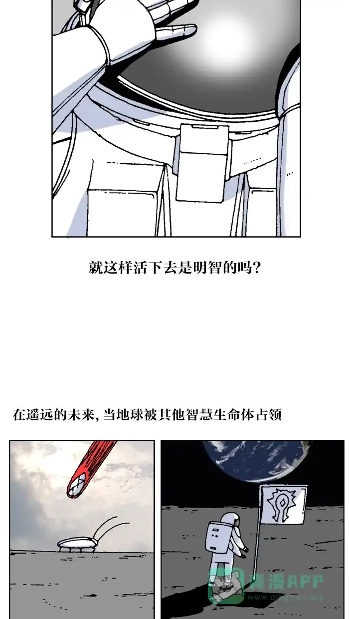 《MOONYOU-独行月球》第34话 第4页