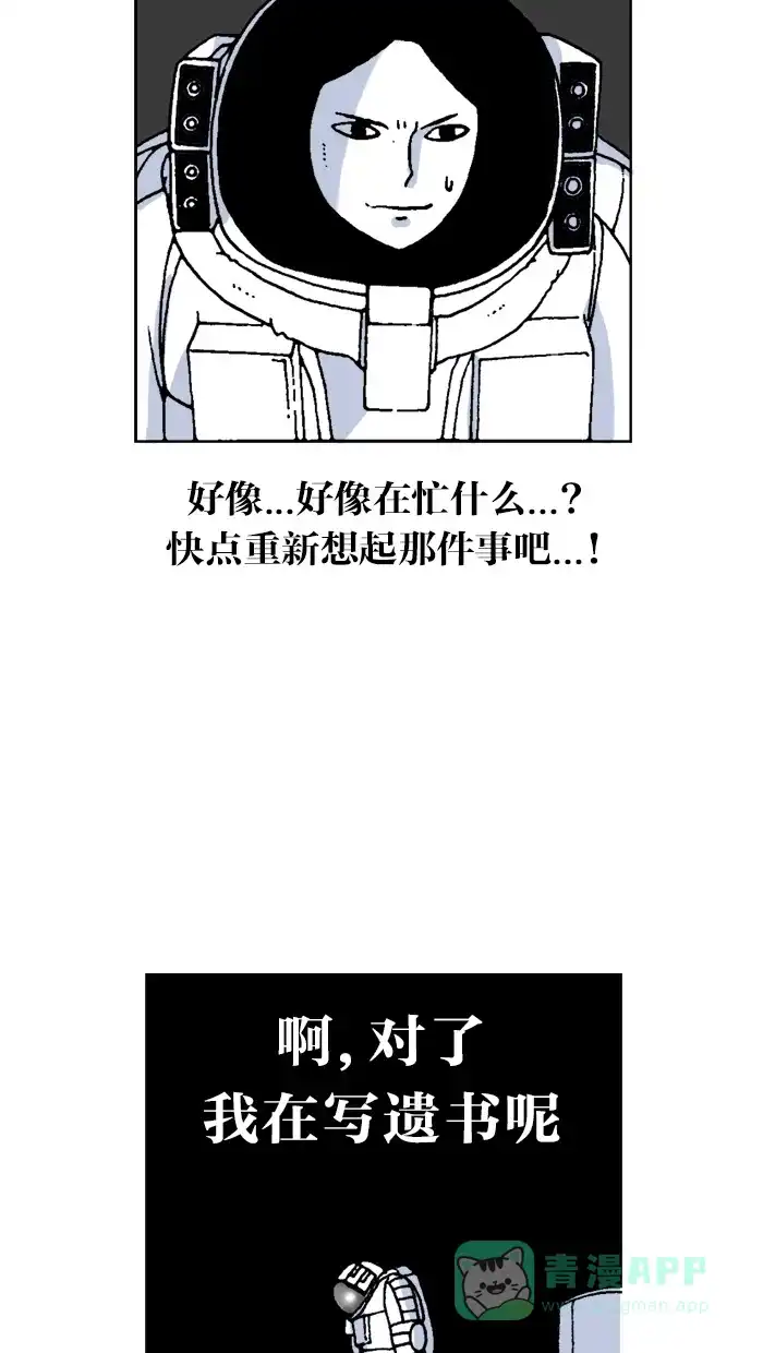 《MOONYOU-独行月球》第34话 第23页