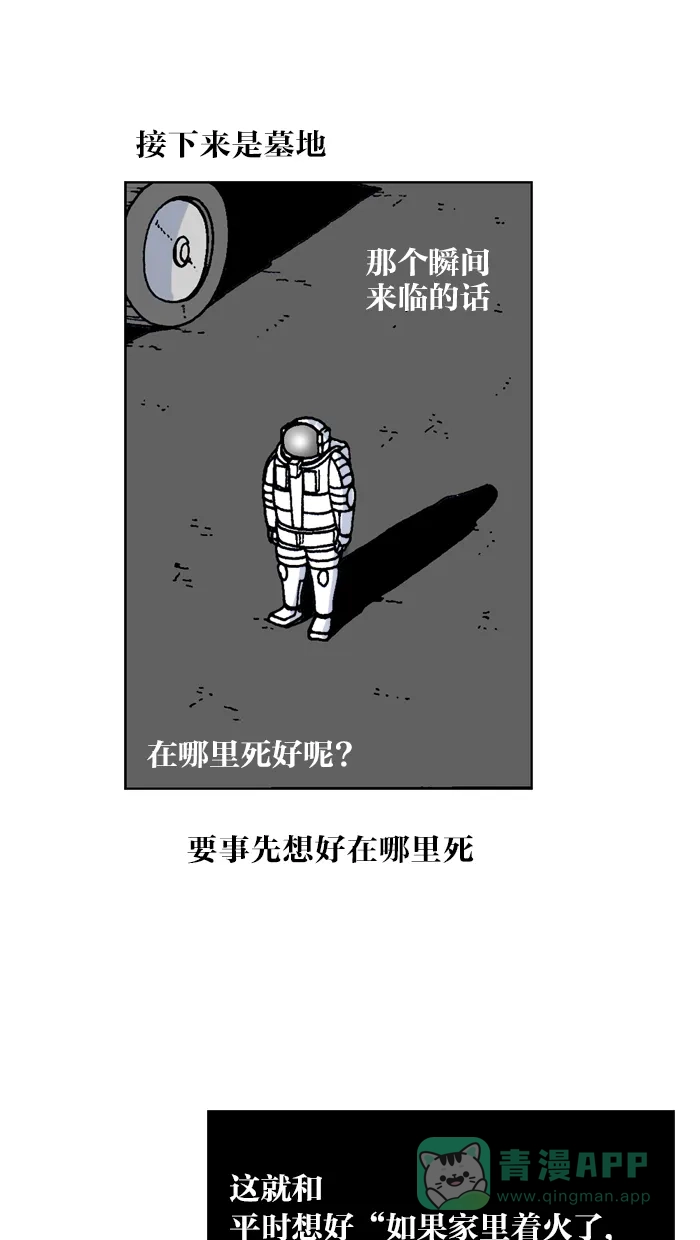 《MOONYOU-独行月球》第34话 第28页