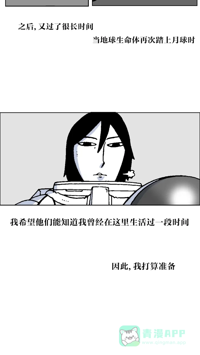 《MOONYOU-独行月球》第34话 第5页