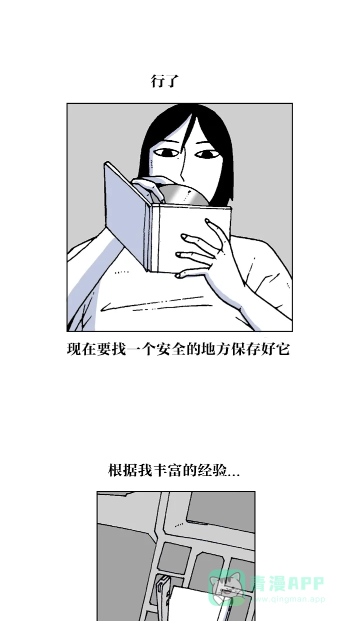《MOONYOU-独行月球》第34话 第26页