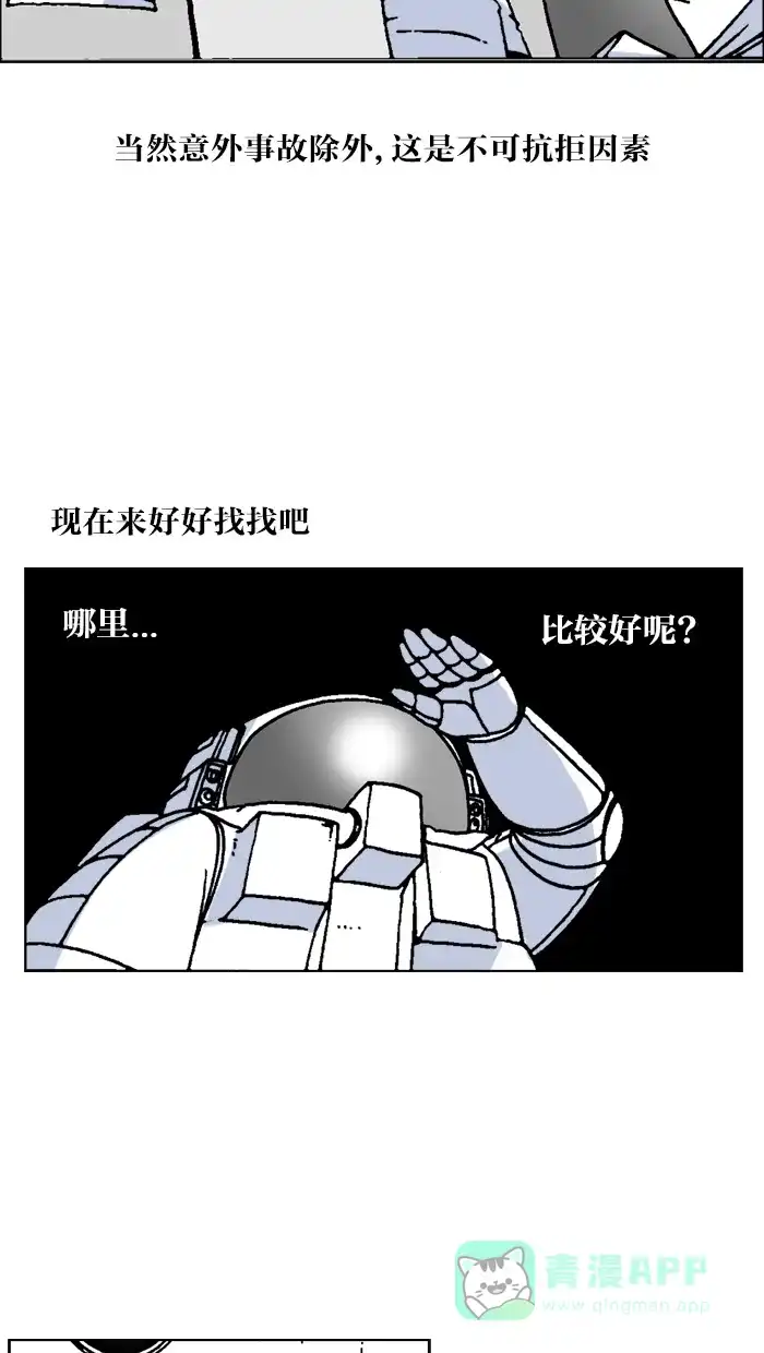 《MOONYOU-独行月球》第34话 第31页