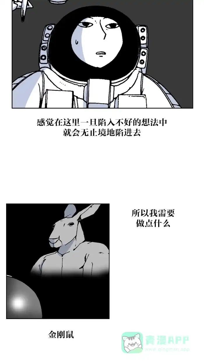 《MOONYOU-独行月球》第34话 第20页