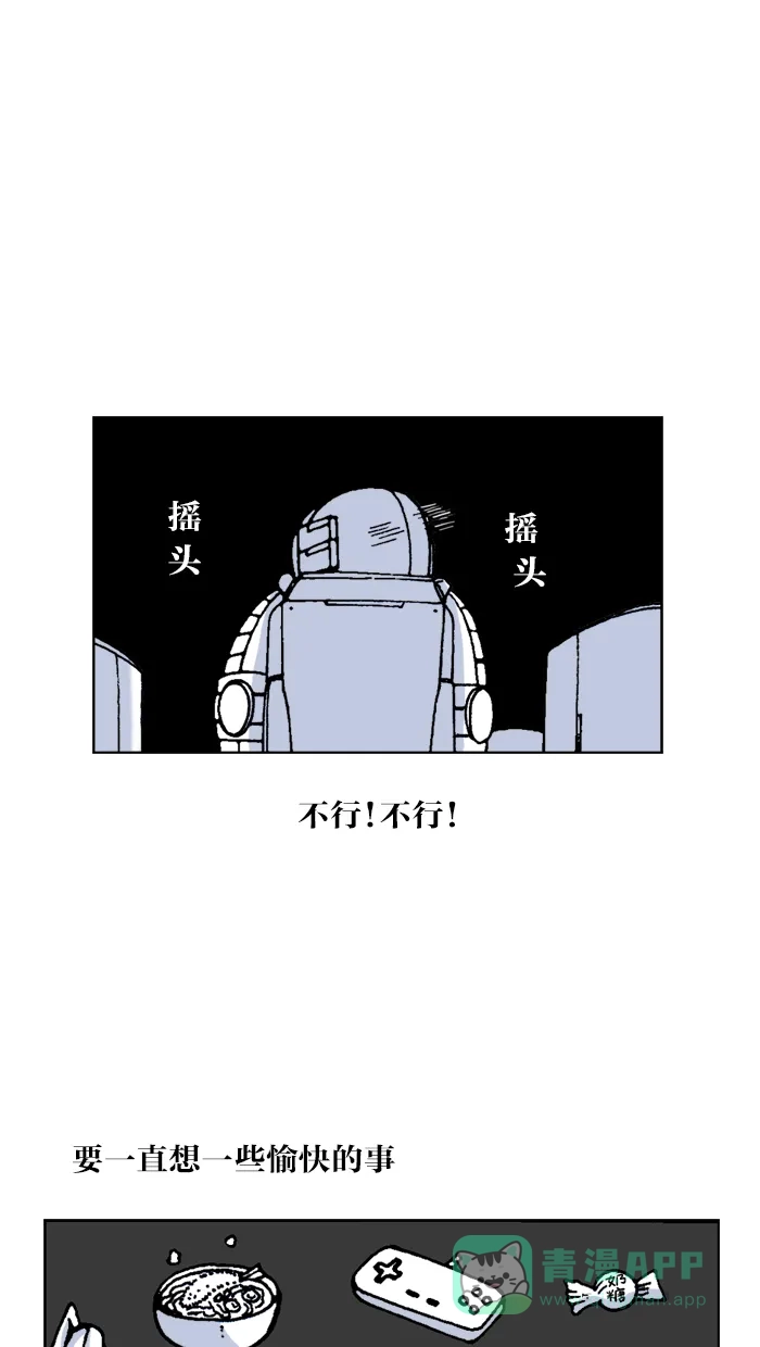 《MOONYOU-独行月球》第34话 第19页