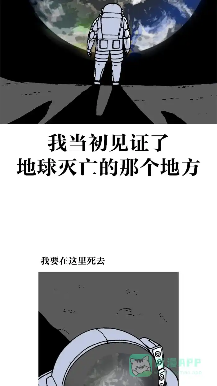 《MOONYOU-独行月球》第34话 第40页