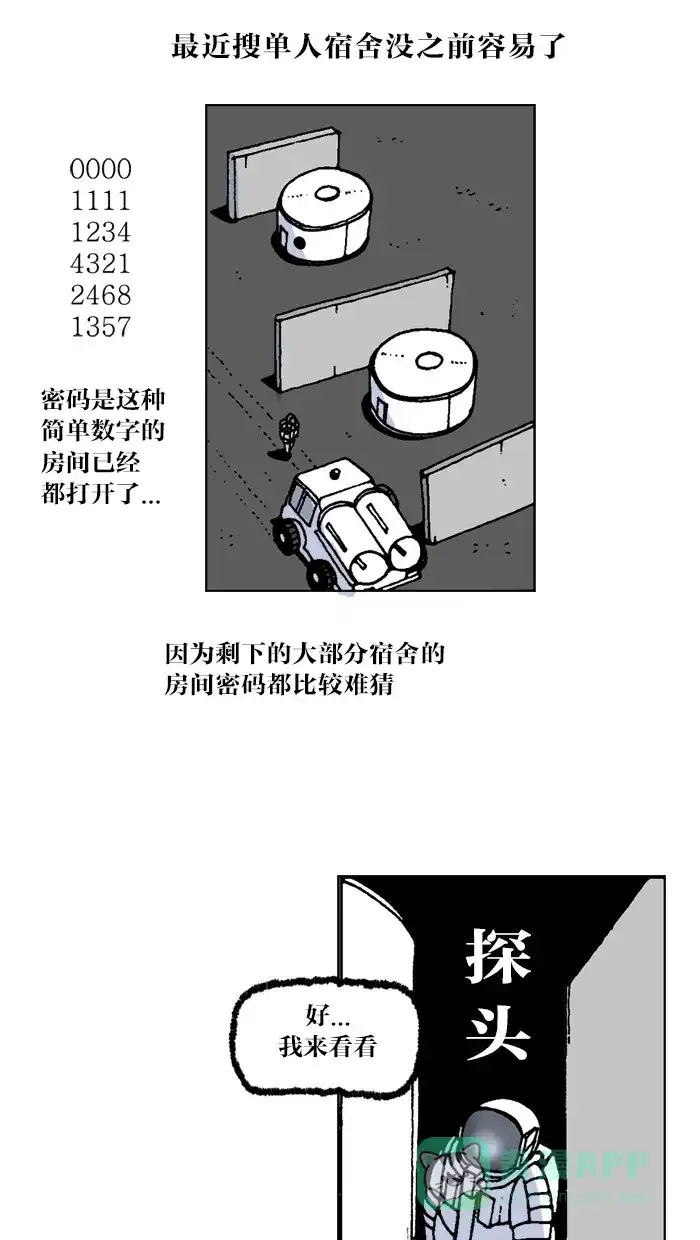 《MOONYOU-独行月球》第35话 第3页