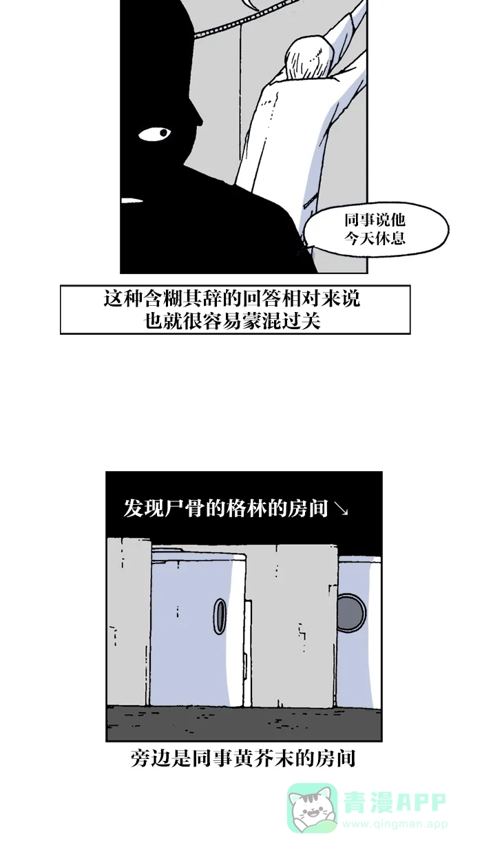 《MOONYOU-独行月球》第35话 第39页