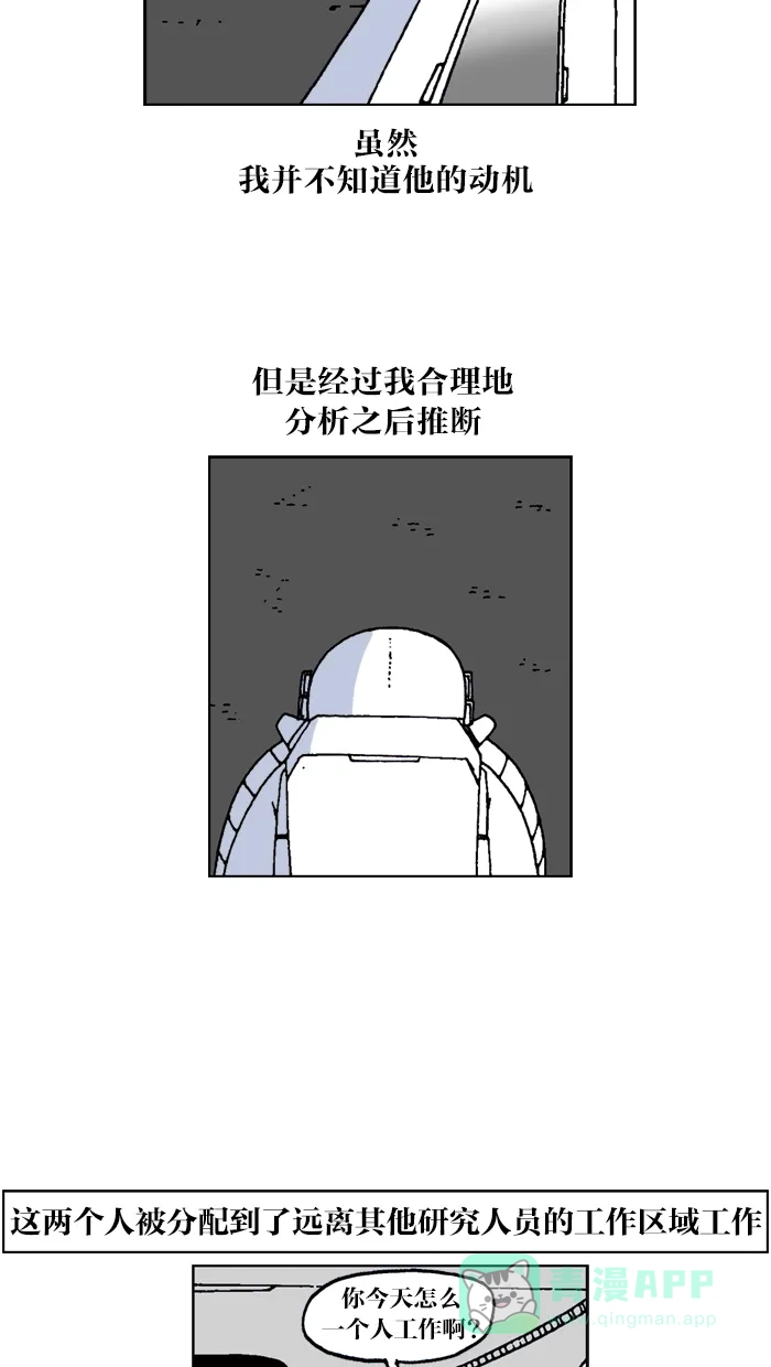 《MOONYOU-独行月球》第35话 第38页