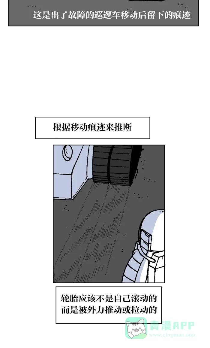《MOONYOU-独行月球》第35话 第35页