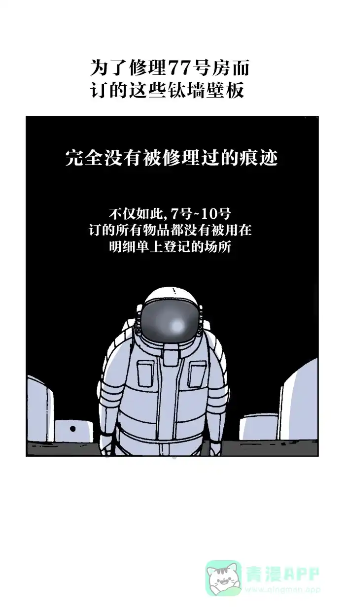 《MOONYOU-独行月球》第35话 第26页