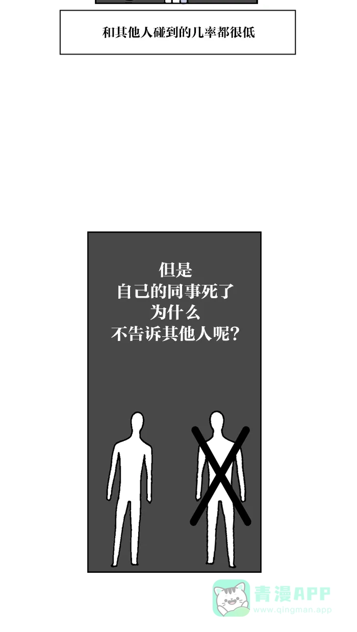 《MOONYOU-独行月球》第35话 第17页