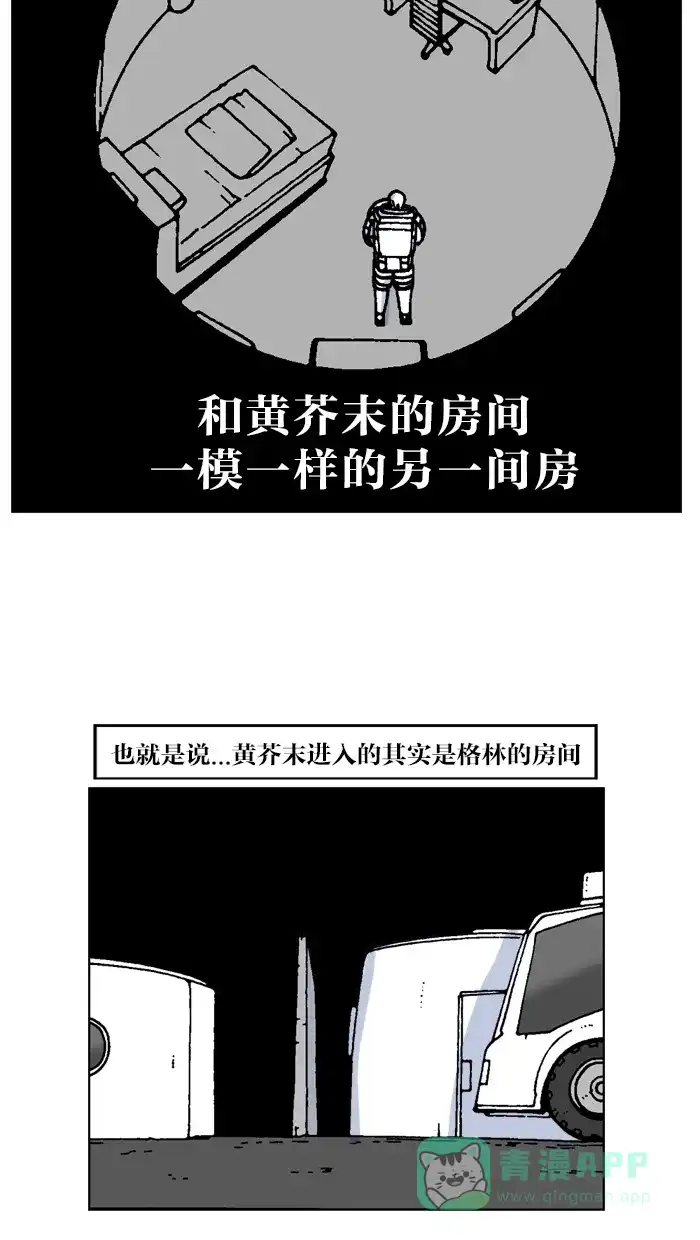 《MOONYOU-独行月球》第35话 第44页