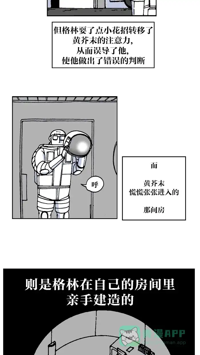 《MOONYOU-独行月球》第35话 第43页