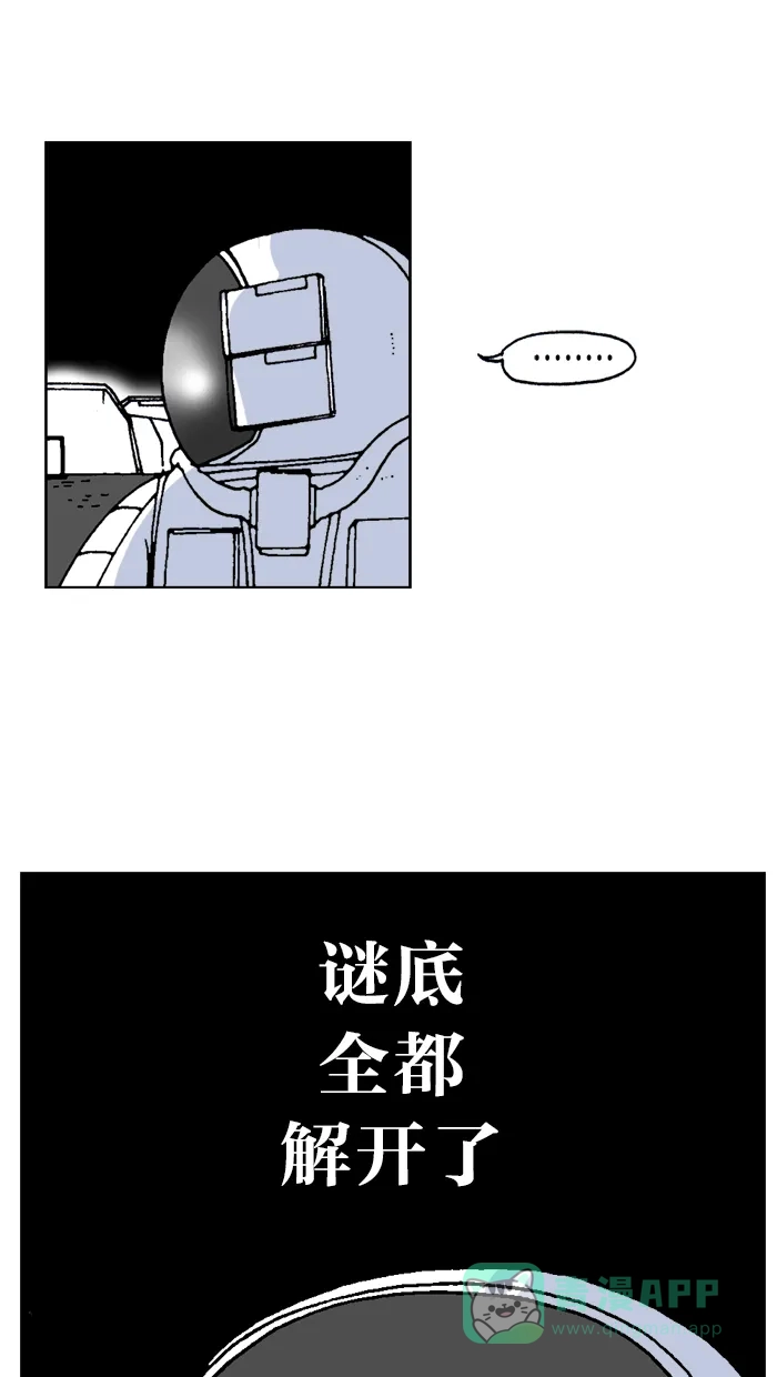 《MOONYOU-独行月球》第35话 第36页