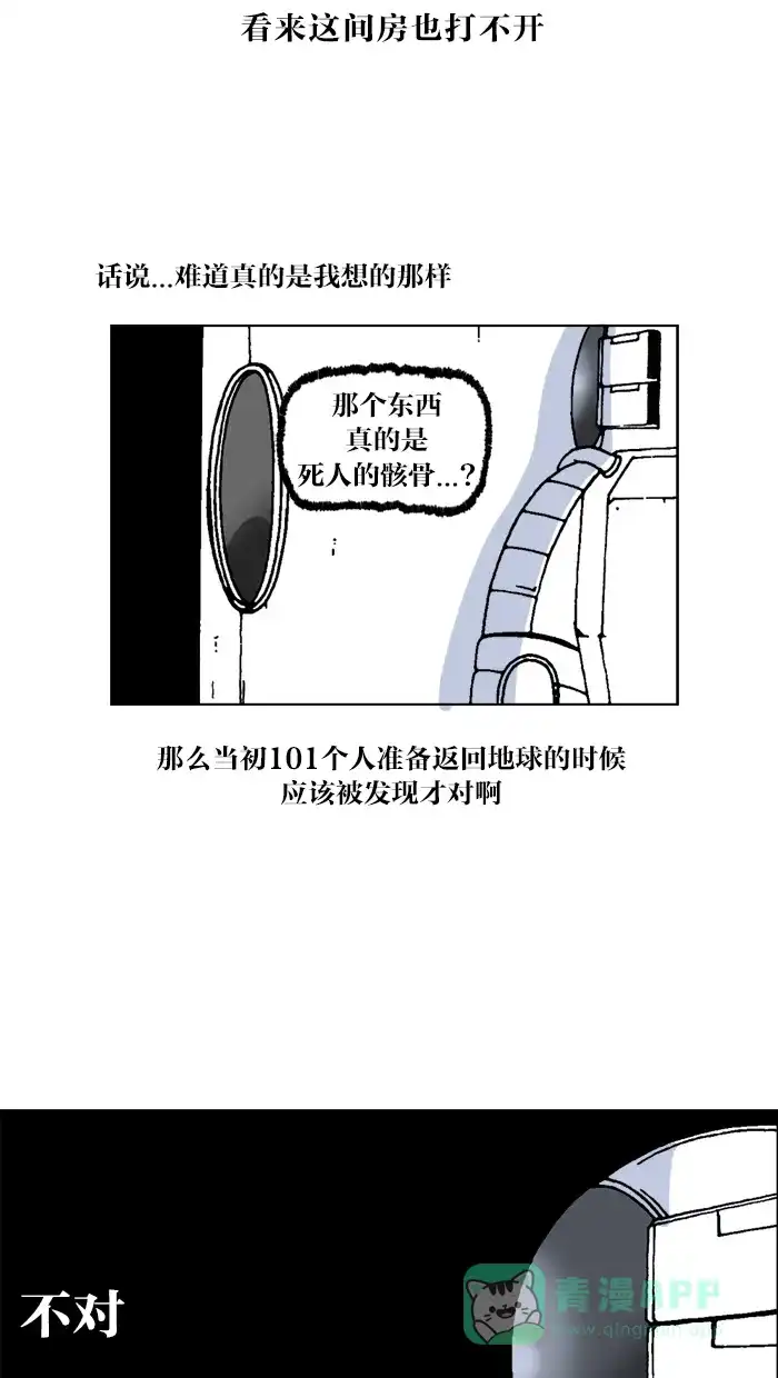 《MOONYOU-独行月球》第35话 第11页
