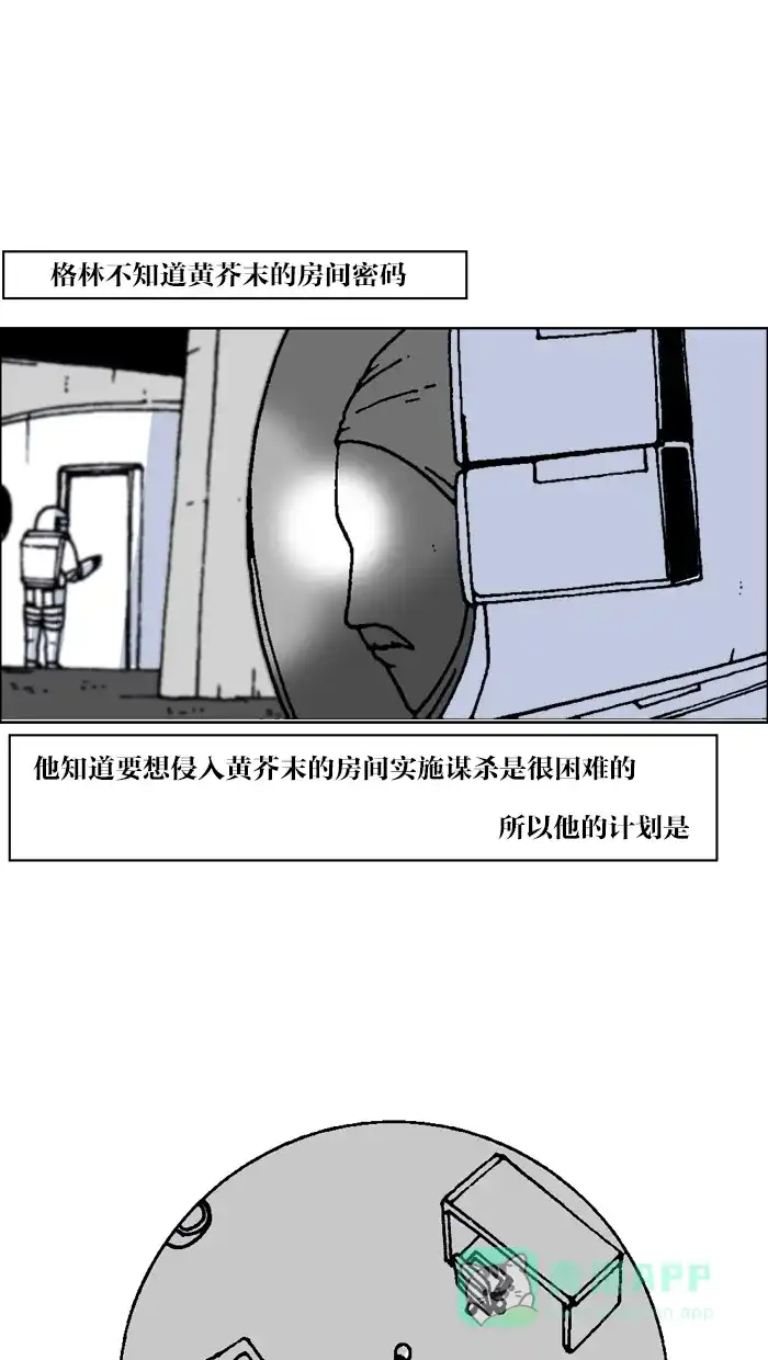 《MOONYOU-独行月球》第35话 第45页