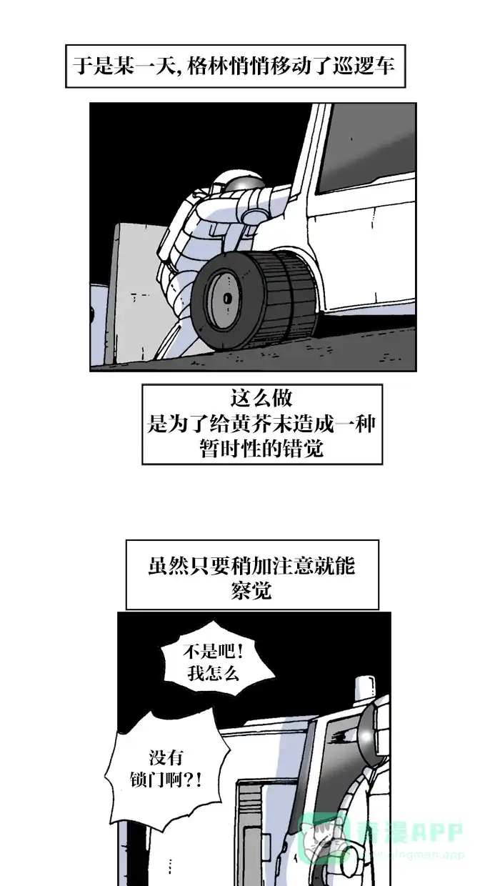 《MOONYOU-独行月球》第35话 第42页
