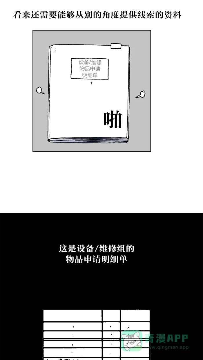 《MOONYOU-独行月球》第35话 第20页