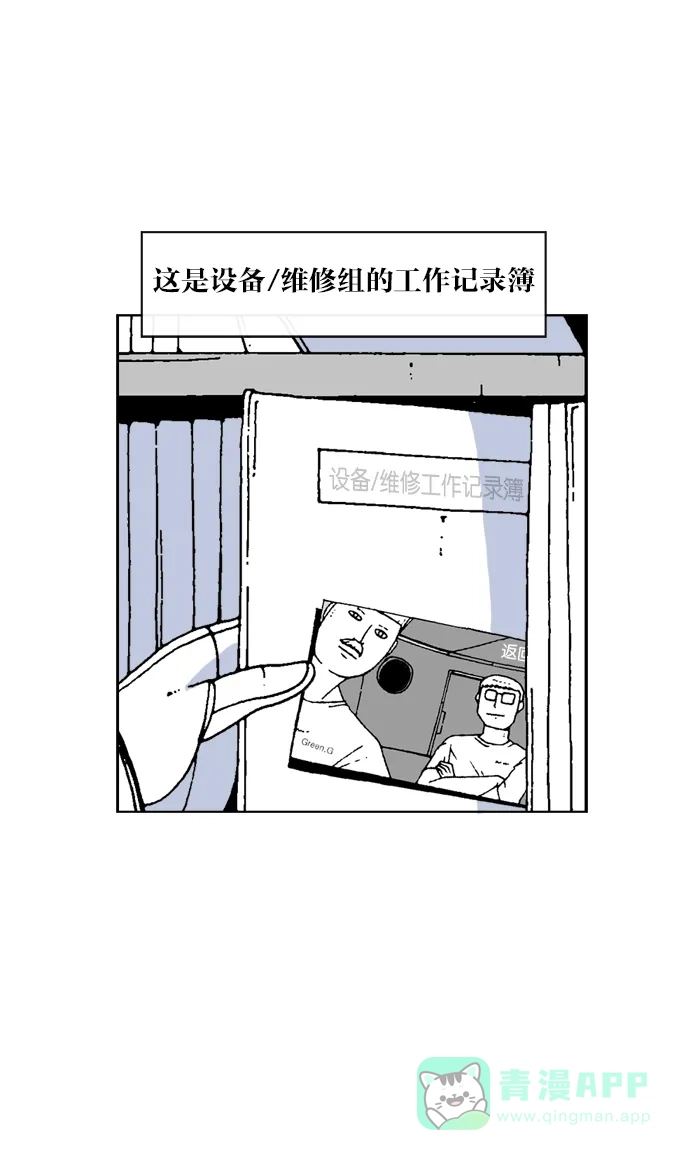《MOONYOU-独行月球》第35话 第18页