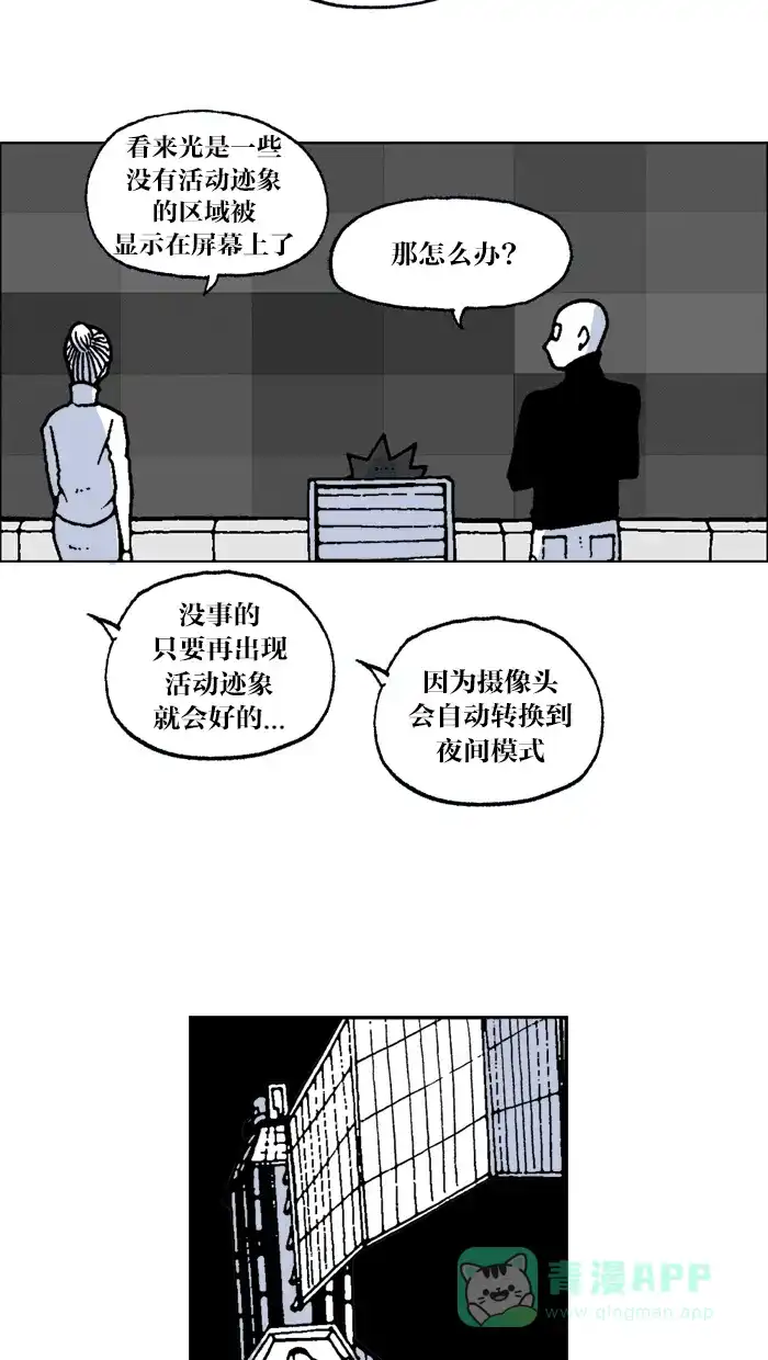 《MOONYOU-独行月球》第36话 第12页
