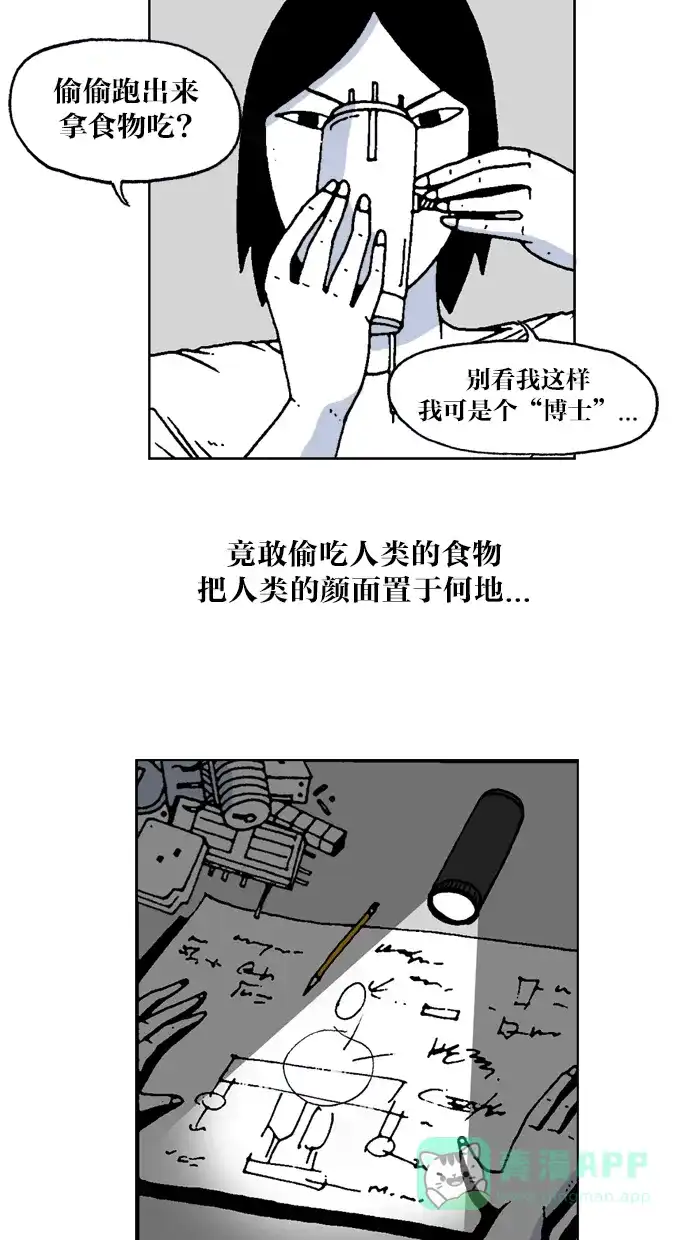 《MOONYOU-独行月球》第36话 第6页