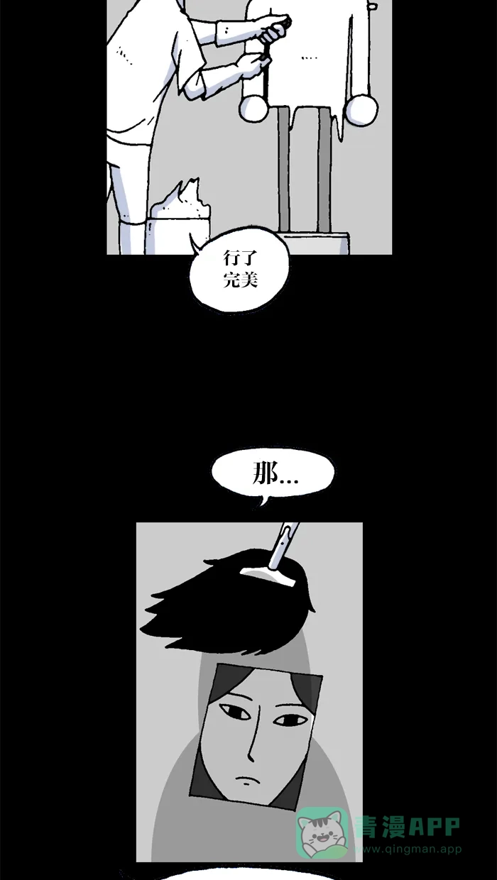 《MOONYOU-独行月球》第36话 第37页